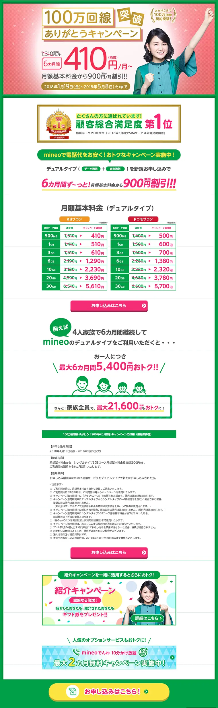 Thank You Campaign for Surpassing 1 Million Lines LP design (Services, Insurance, and Finance / Green tones / Lively type) PC version