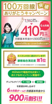 100万回線突破ありがとうキャンペーンのLPデザイン（サービス・保険・金融／グリーン系／にぎやか系）スマホ版
