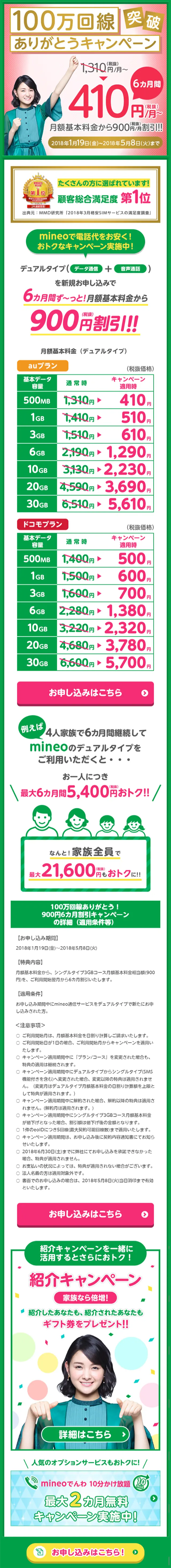 Thank You Campaign for Surpassing 1 Million Lines LP design (Services, Insurance, and Finance / Green tones / Lively type) Mobile version