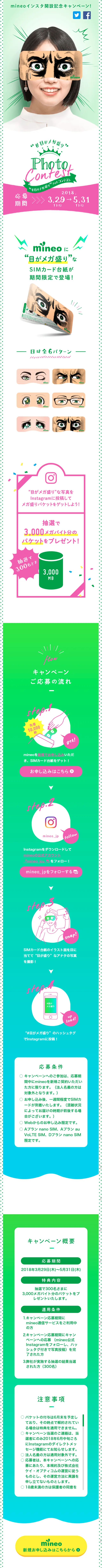 インスタ開設記念キャンペーンのLPデザイン（サービス・保険・金融／イエロー系／シンプル系）スマホ版