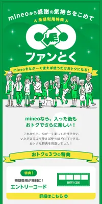 長期利用特典 ファンとくのLPデザイン（サービス・保険・金融／イエロー系／シンプル系）スマホ版