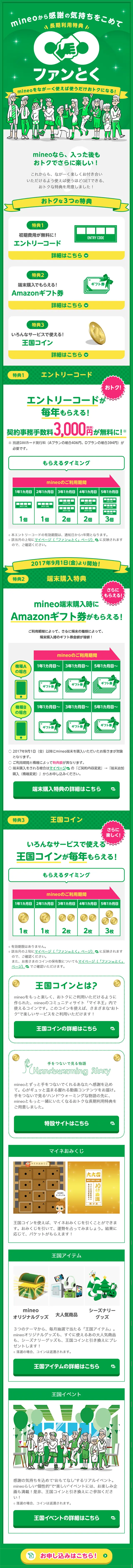 Long-term Usage Benefits Fan Toku LP design (Services, Insurance, and Finance / yellow / Simple) Mobile version