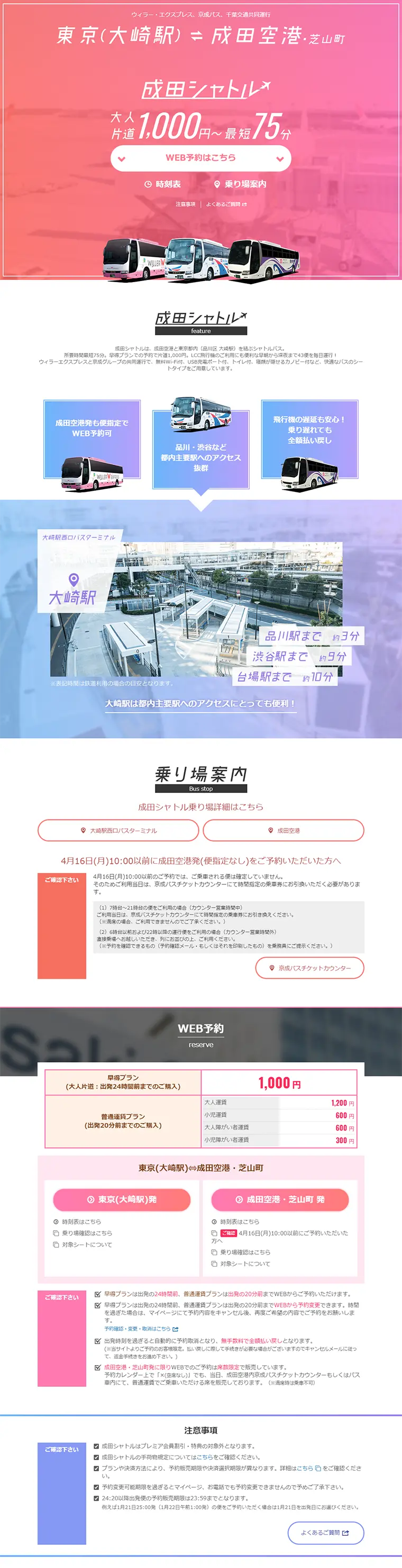 Narita Shuttle Bus connecting Narita and Osaki LP design (Services, Insurance, and Finance / Pink shades / Simple) PC version