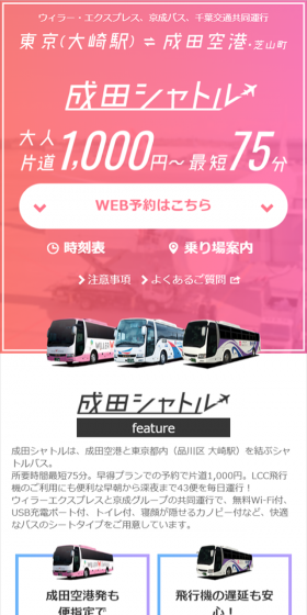 Adult one-way from 1000 yen ~ shortest 75 minutes