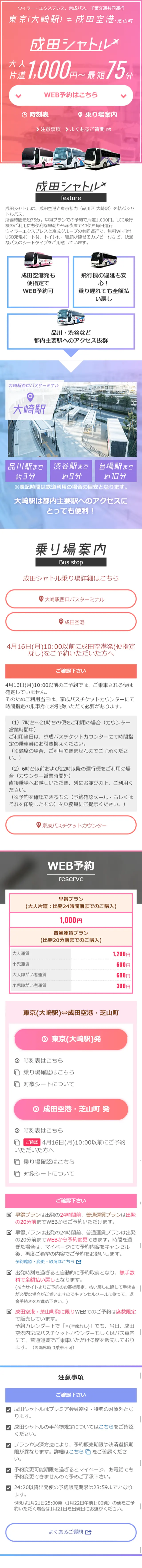Narita Shuttle Bus connecting Narita and Osaki LP design (Services, Insurance, and Finance / Pink shades / Simple) Mobile version