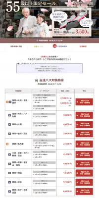 55歳以上限定セールのLPデザイン（サービス・保険・金融／ベージュ系／信頼・安心系）PC版