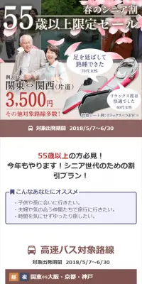 55歳以上限定セールのLPデザイン（サービス・保険・金融／ベージュ系／信頼・安心系）スマホ版