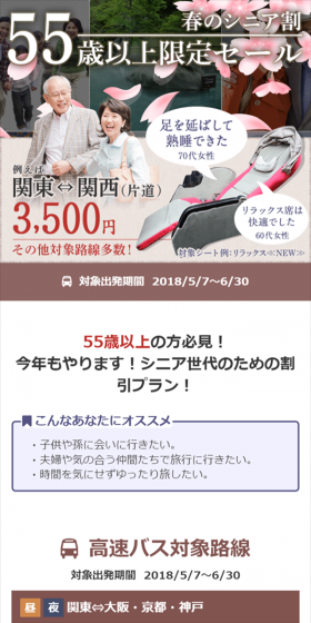 55歳以上限定セールのLPデザイン（サービス・保険・金融／ベージュ系／信頼・安心系）スマホ版