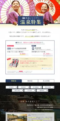 温泉特集のLPデザイン（インターネットサービス／ブルー系／キレイ系）PC版