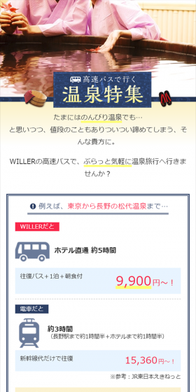 Hot Spring Special LP design (Internet service / Shades of blue / Refined style) Mobile version