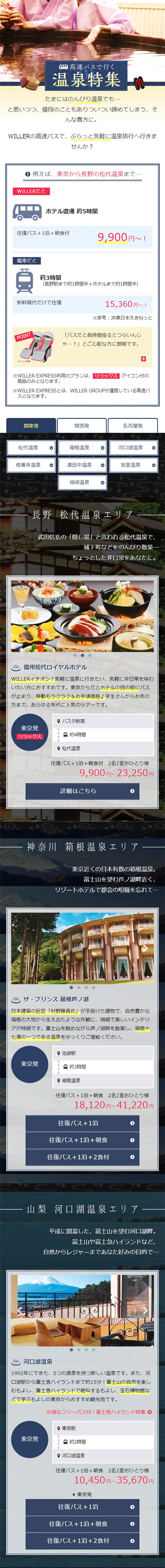 Hot Spring Special LP design (Internet service / Shades of blue / Refined style) Mobile version