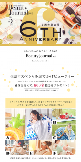 6th Anniversary Special Outing Beauty LP design (Services, Insurance, and Finance / Gold tones / Lively type) Mobile version