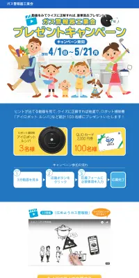 ガス警報器工業会プレゼントキャンペーンのLPデザイン（サービス・保険・金融／ブルー系／シンプル系）PC版