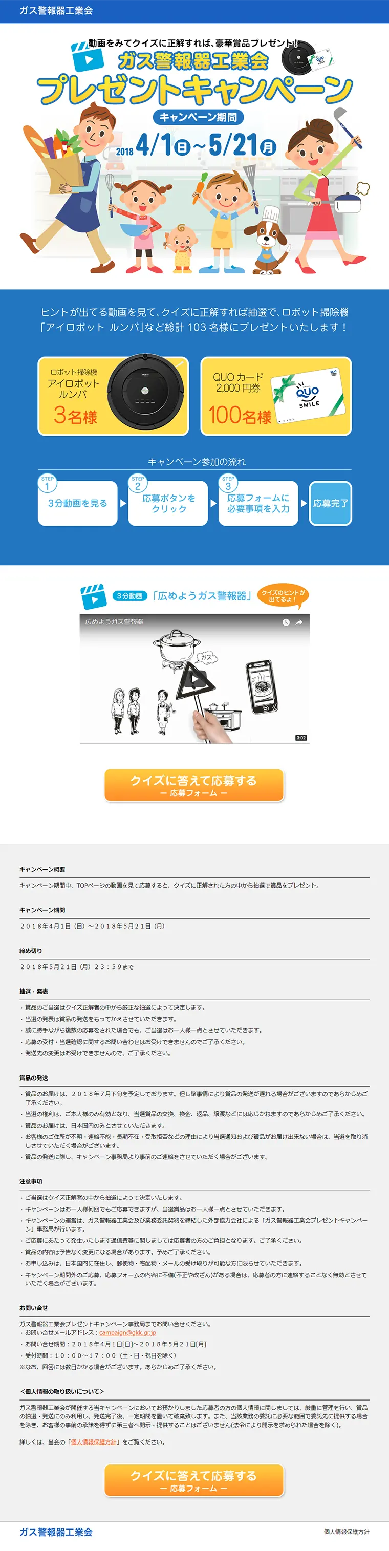 ガス警報器工業会プレゼントキャンペーンのLPデザイン（サービス・保険・金融／ブルー系／シンプル系）PC版