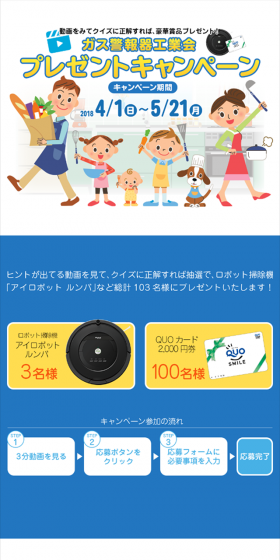Gas Keihouki Kougyoukai Present Campaign LP design (Services, Insurance, and Finance / Shades of blue / Simple) Mobile version