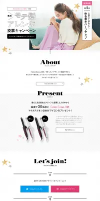 冬のモテ髪アレンジ投票キャンペーンのLPデザイン（サービス・保険・金融／ブラック系／シンプル系）PC版
