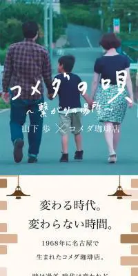 コメダの唄のLPデザイン（インターネットサービス／ブラック系／アート・芸術系）スマホ版