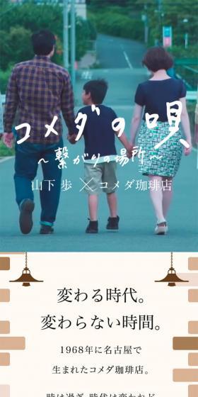 コメダの唄のLPデザイン（インターネットサービス／ブラック系／アート・芸術系）スマホ版