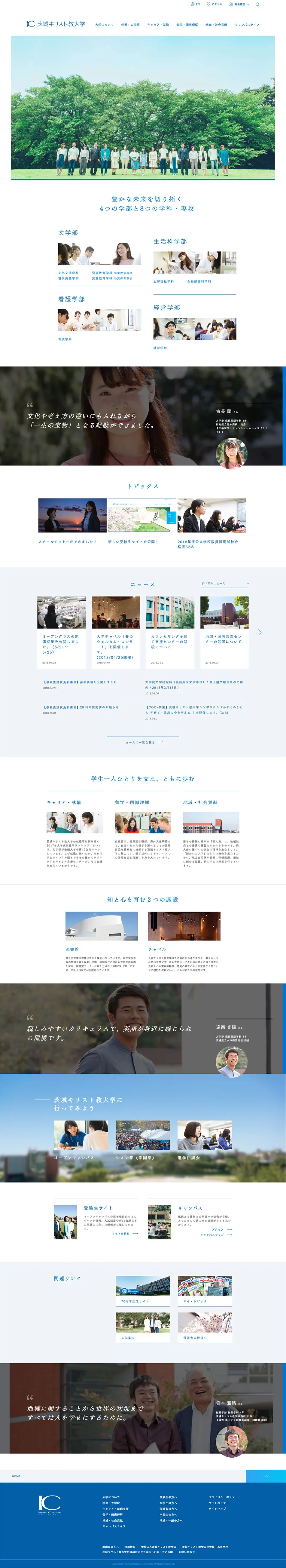 Ibaraki Christian University LP design (Learning Materials / White-based / Simple) PC version