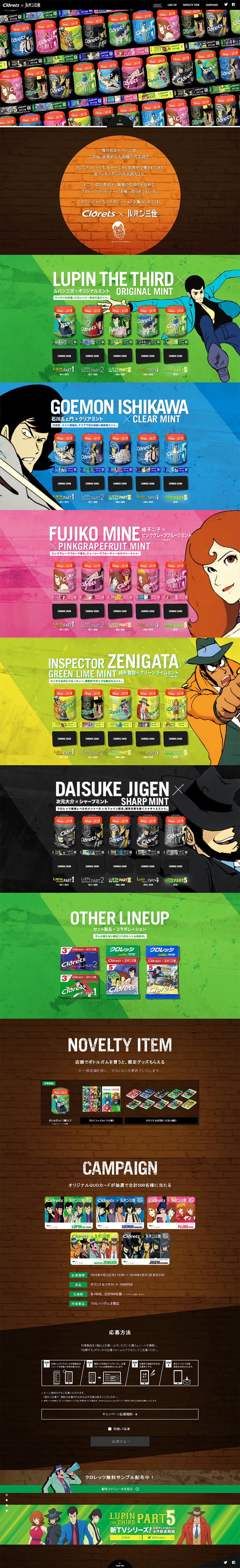 Clorets x Lupin III LP design (Sweets and Snacks / Multi-color type / Cool style) PC version