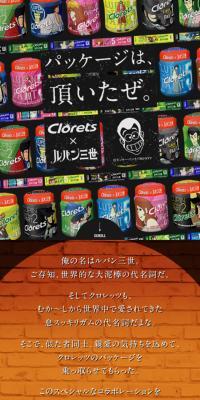 Clorets x Lupin III
