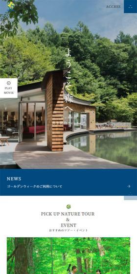 ピッキオ | 軽井沢 野生動物ウォッチングのLPデザイン（旅行・アウトドア／グリーン系／シンプル系）スマホ版