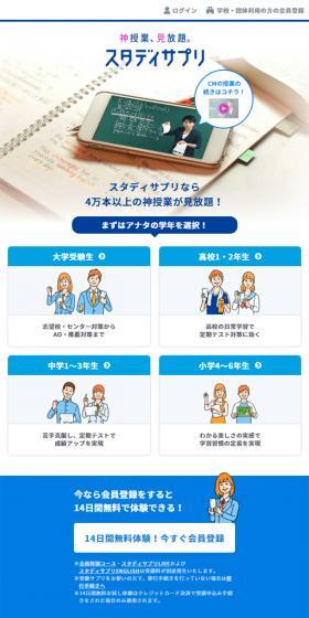 StudySapuri LP design (Learning Materials / White-based / Simple) Mobile version