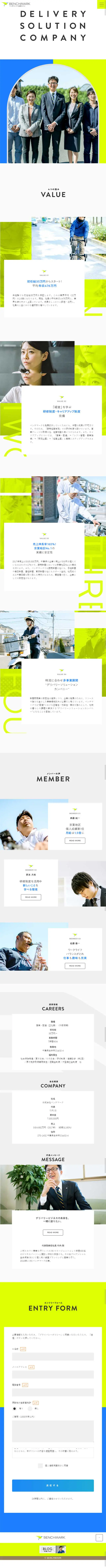 Benchmark Co., Ltd. LP design (Recruitment and Hiring / yellow / Simple) Mobile version