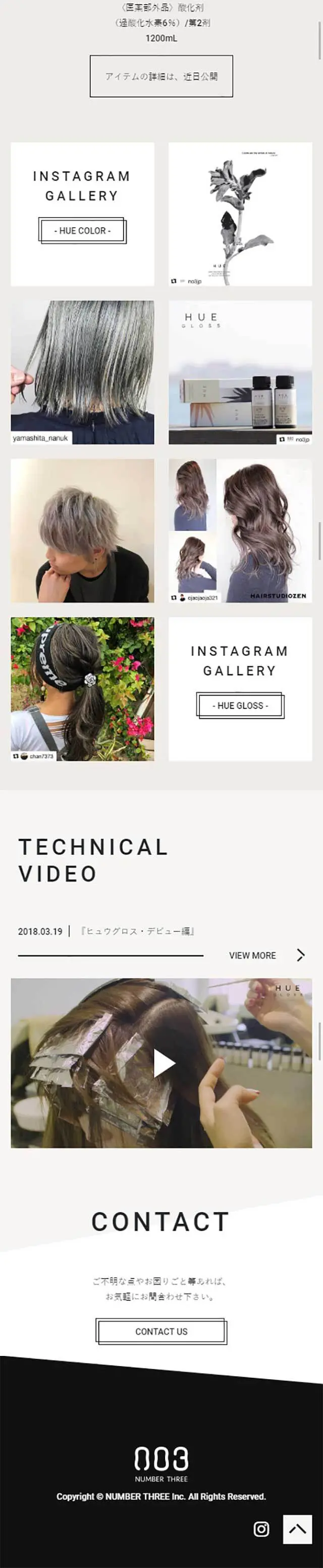 ヘアカラー HUE GLOSSのLPデザイン（美容・スキンケア・香水／ベージュ系／シンプル系）スマホ版