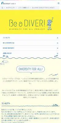 Be a DIVER! -DIVER CITY FOR ALL PROJECT-のLPデザイン（サービス・保険・金融／イエロー系／かわいい系）スマホ版