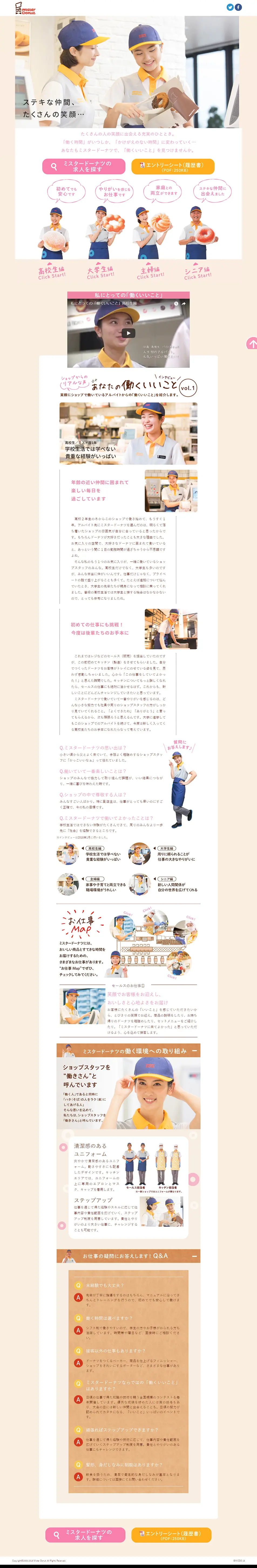 Part-time Job Recruitment | Mister Donut LP design (Recruitment and Hiring / Beige tones / Cute style) PC version