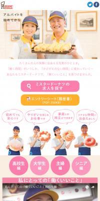 Part-time Job Recruitment | Mister Donut