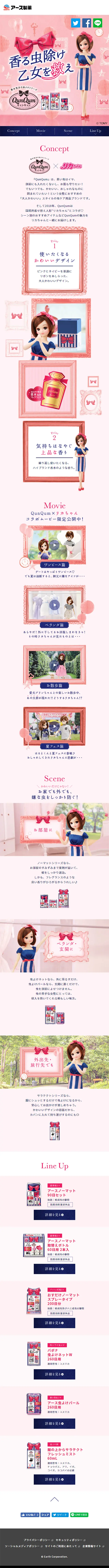 Adult Cute Insect Repellent QunQum x Licca-chan LP design (goods / Pink shades / Cute style) Mobile version