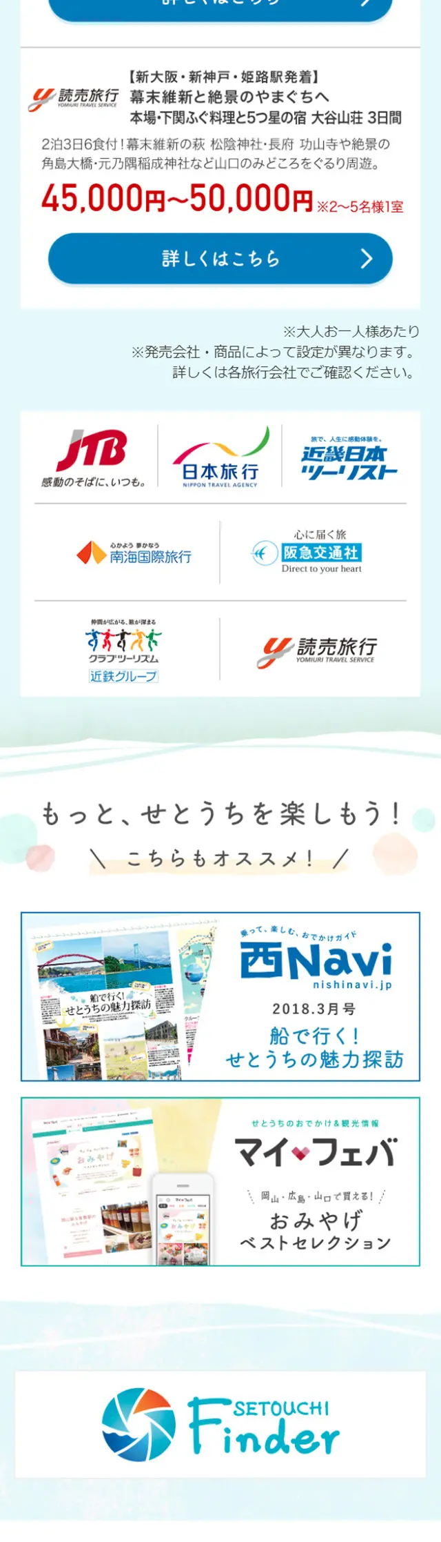 せとうちキャンペーンのLPデザイン（旅行・アウトドア／パープル系／キレイ系）スマホ版