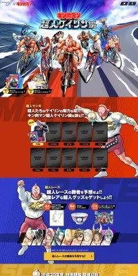 キン肉マン超人ケイリン編のLPデザイン（サービス・保険・金融／カラフル系／マンガ・イラスト系）PC版