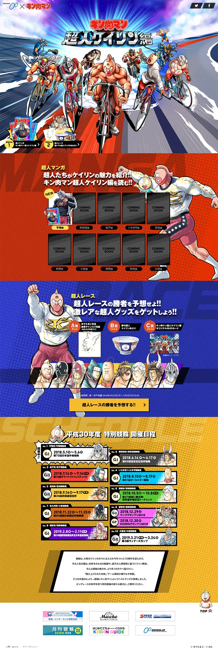 Kinnikuman Superhuman Keirin Arc LP design (Services, Insurance, and Finance / Multi-color type / Manga) PC version