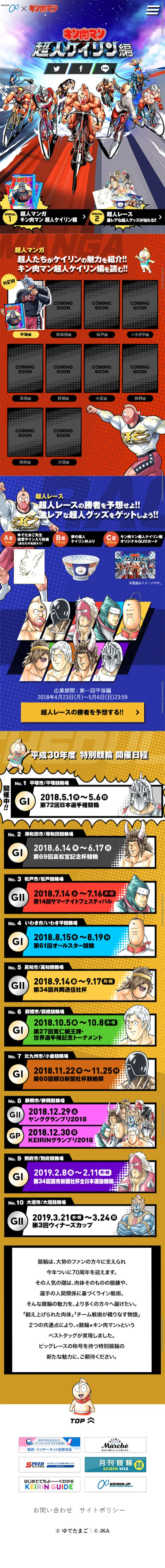 Kinnikuman Superhuman Keirin Arc LP design (Services, Insurance, and Finance / Multi-color type / Manga) Mobile version