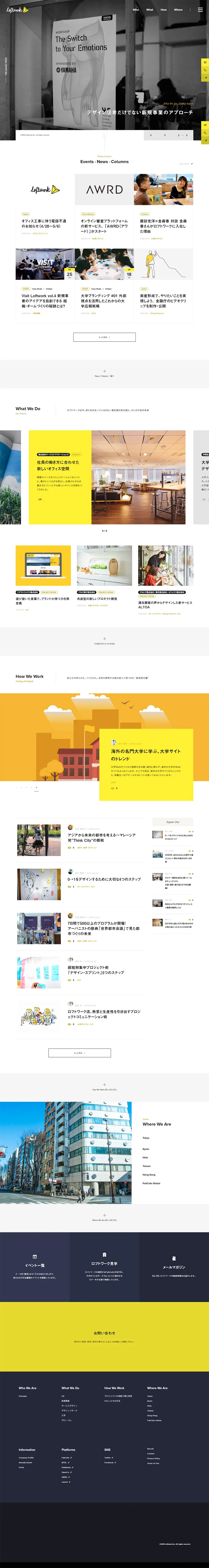 株式会社ロフトワークのLPデザイン（サービス・保険・金融／グレー系／シンプル系）PC版