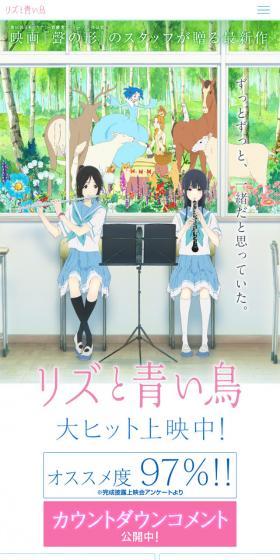 リズと青い鳥のLPデザイン（TV・映画・アニメ／ホワイト系／キレイ系）スマホ版