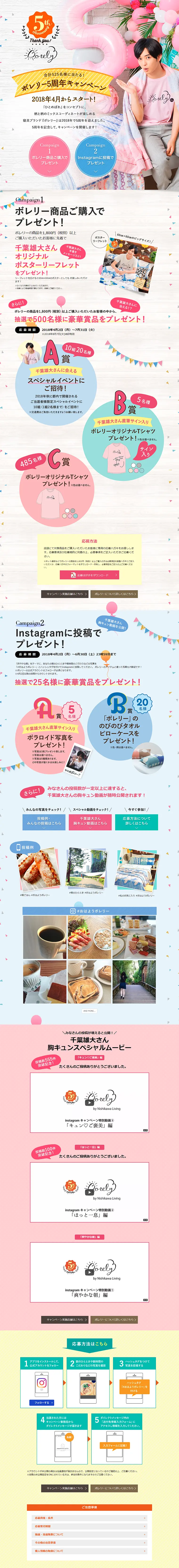 Borelly 5th Anniversary Campaign LP design (Services, Insurance, and Finance / Pink shades / Cute style) PC version