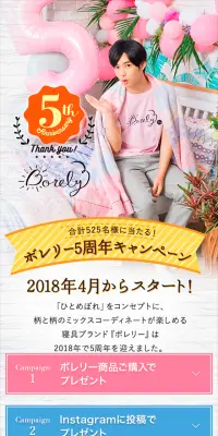 ボレリー5周年キャンペーンのLPデザイン（サービス・保険・金融／ピンク系／かわいい系）スマホ版