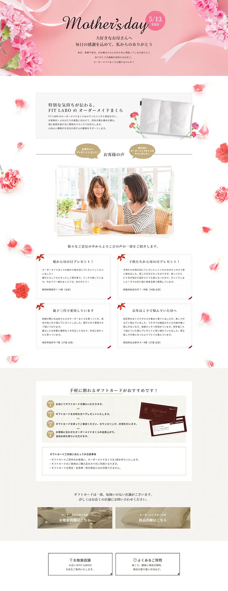 オーダーメイドまくら Mother's dayのLPデザイン（インテリア・家具・寝具／ピンク系／シンプル系）PC版
