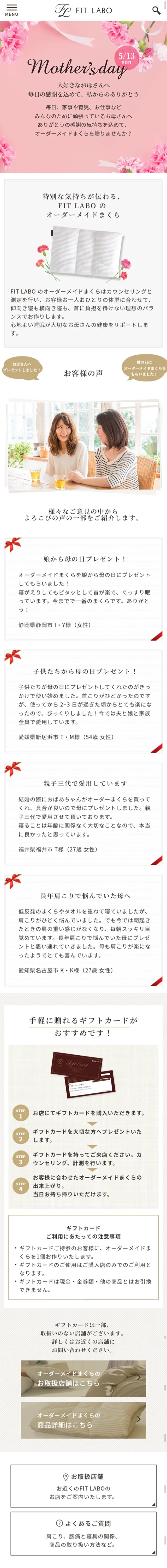オーダーメイドまくら Mother's dayのLPデザイン（インテリア・家具・寝具／ピンク系／シンプル系）スマホ版