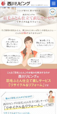羽毛ふとんのお仕立て直し「リサイクル&リフォーム」