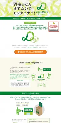Green Down ProjectのLPデザイン（サービス・保険・金融／グリーン系／信頼・安心系）PC版