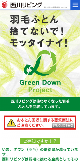 Green Down ProjectのLPデザイン（サービス・保険・金融／グリーン系／信頼・安心系）スマホ版