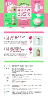 UCC ザ・ブレンド『春のモーニングカフェタイムキャンペーン』のLPデザイン（サービス・保険・金融／グリーン系／清潔系）PC版
