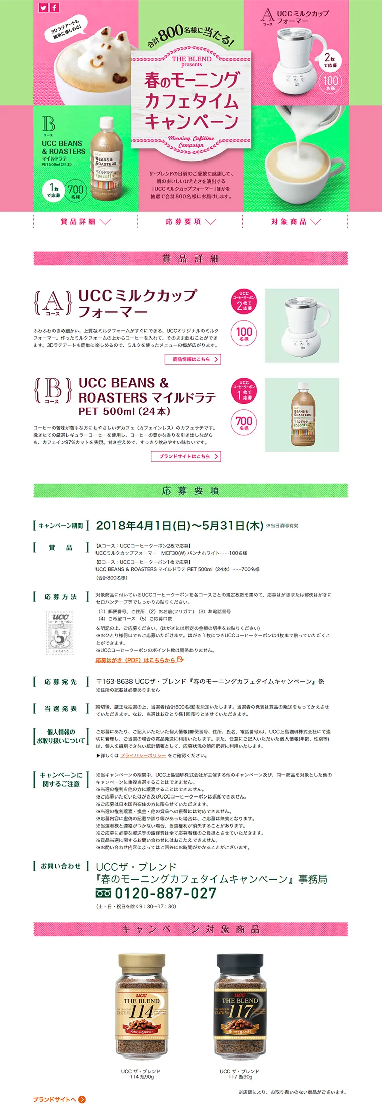 UCC The Blend "Spring Morning Cafe Time Campaign" LP design (Services, Insurance, and Finance / Green tones / Clean-cut) PC version
