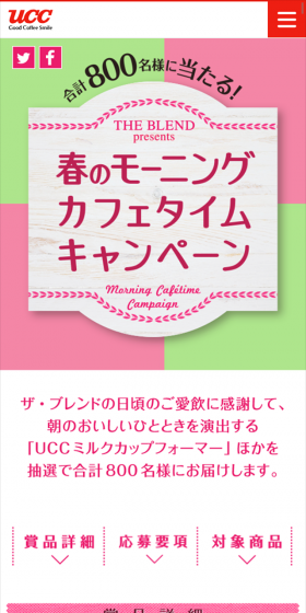 UCC ザ・ブレンド『春のモーニングカフェタイムキャンペーン』のLPデザイン(サービス・保険・金融/グリーン系/清潔系)スマホ版
