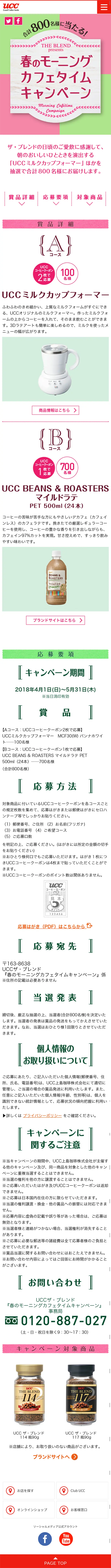 UCC The Blend "Spring Morning Cafe Time Campaign" LP design (Services, Insurance, and Finance / Green tones / Clean-cut) Mobile version